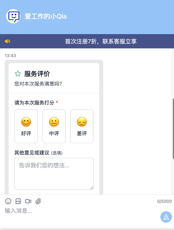 访客端评价邀请显示效果
